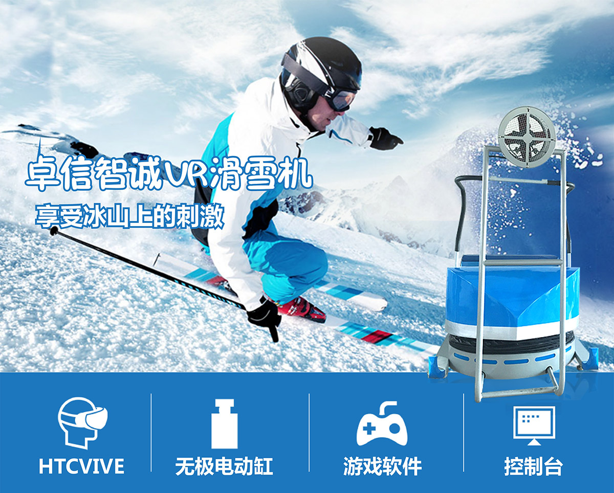 防灾减灾VR滑雪机享受滨山上的刺激.jpg