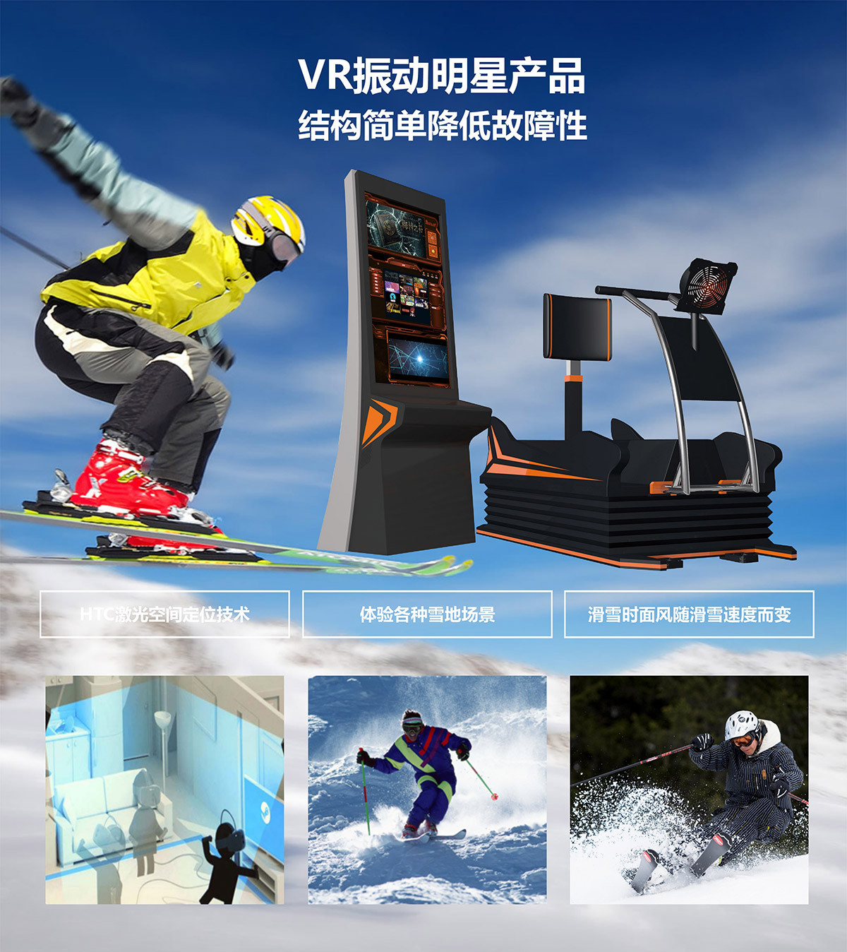 防灾减灾VR明星产品模拟滑雪.jpg