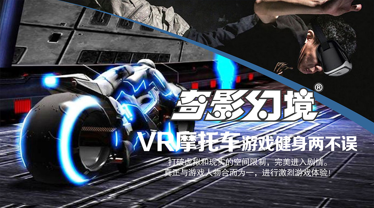 防灾减灾VR摩托车游戏健身两不误.jpg