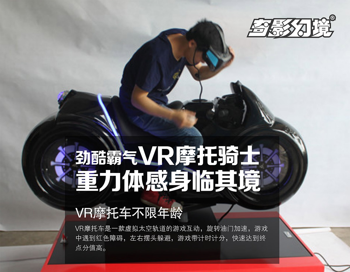 防灾减灾VR摩托骑士重力体感身临其境.jpg