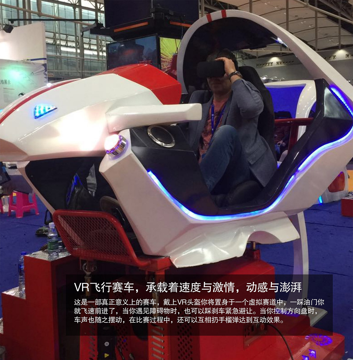 防灾减灾VR飞行虚拟赛车速度与激情动感澎湃.jpg