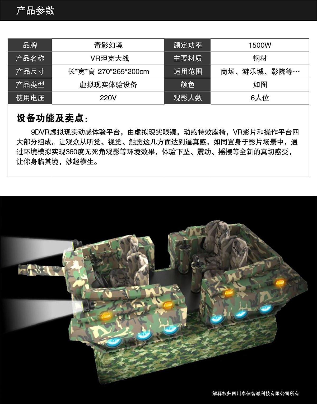 防灾减灾VR坦克大战产品参数.jpg
