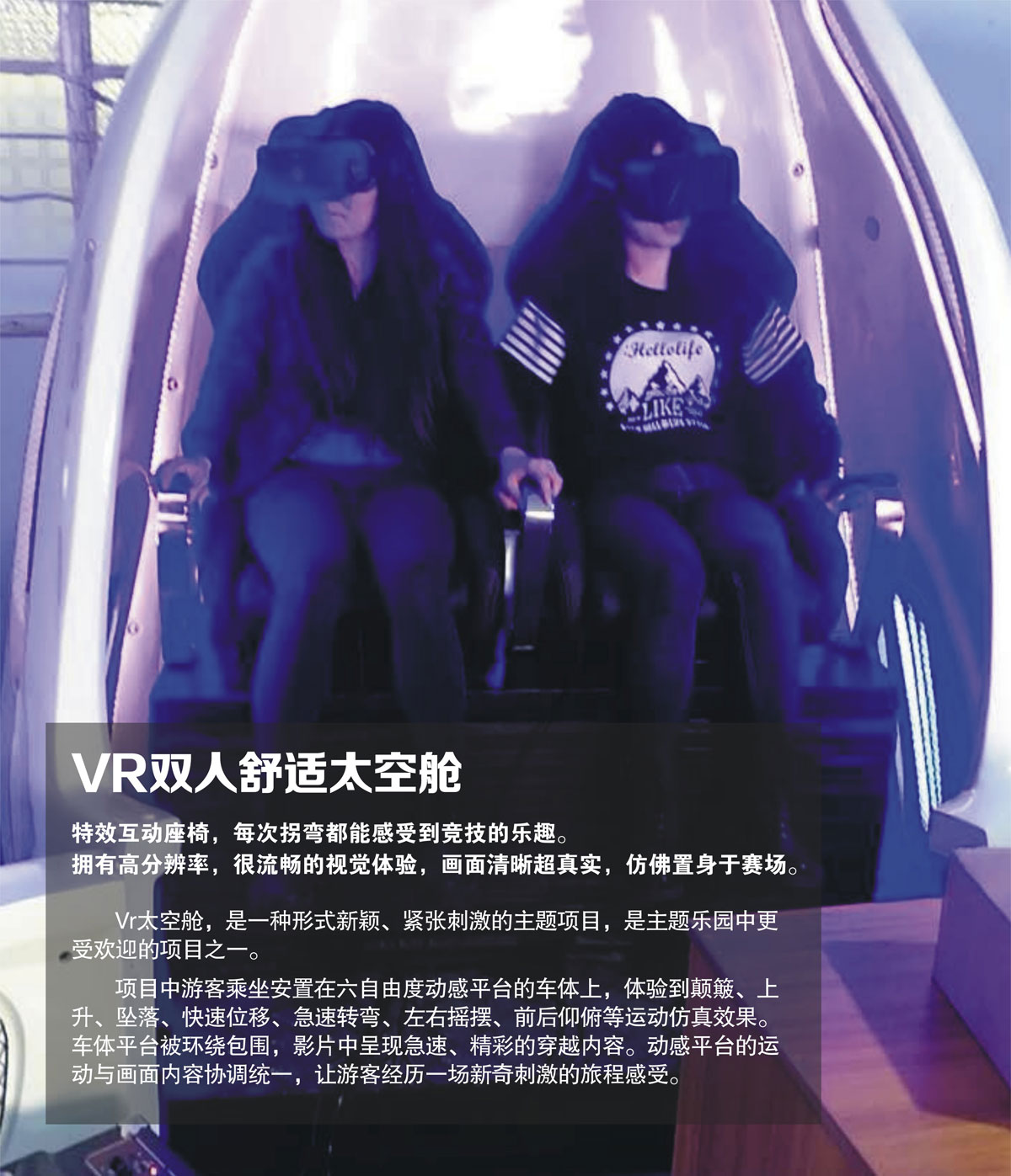 防灾减灾VR双人舒适太空舱.jpg