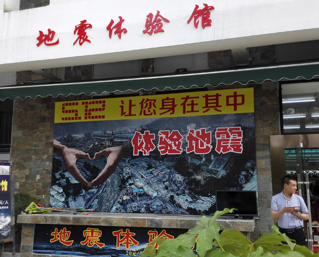 上海防灾减灾地震教育馆